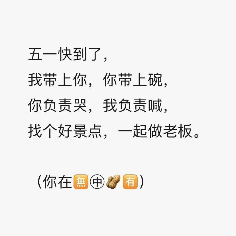 五一假期无中生有暗度陈仓凭空想象