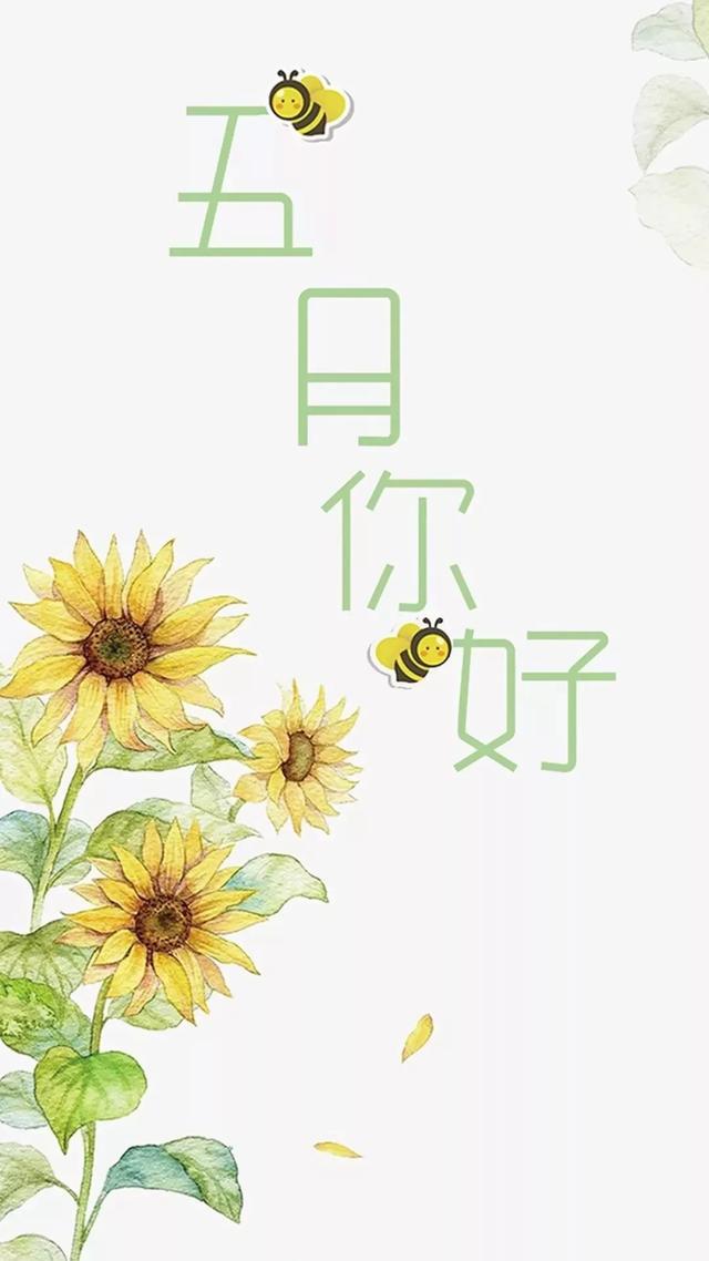 2020最新4月再见，五月你好问候图片大全