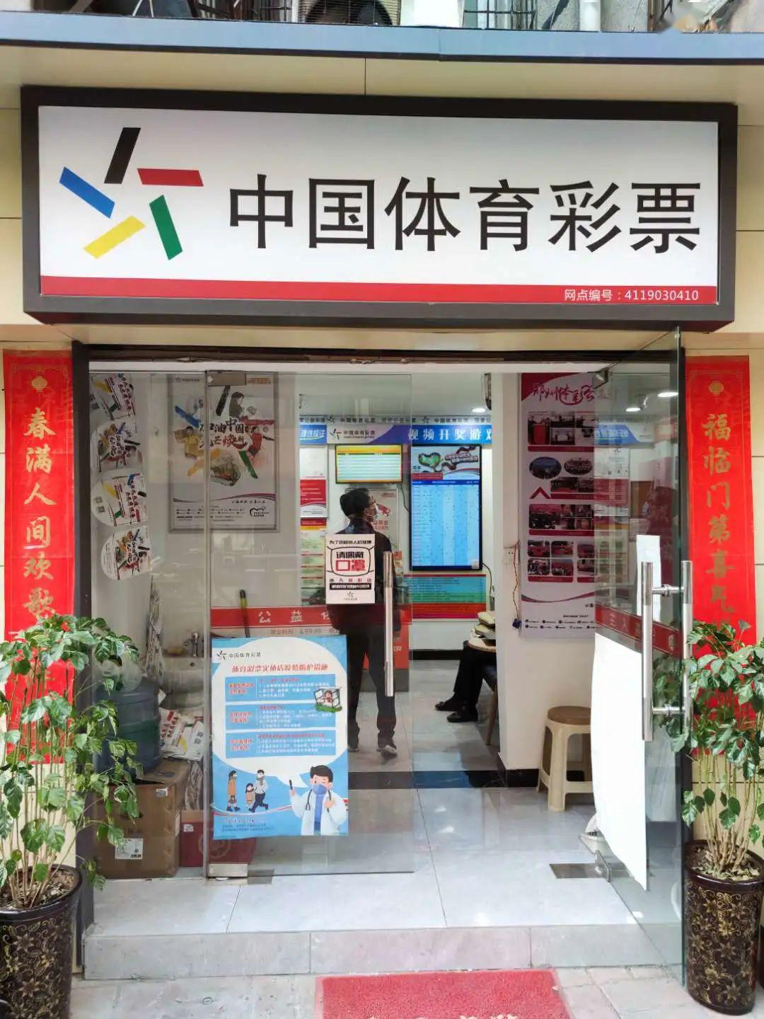 来围观河南体彩实体店亮晶晶