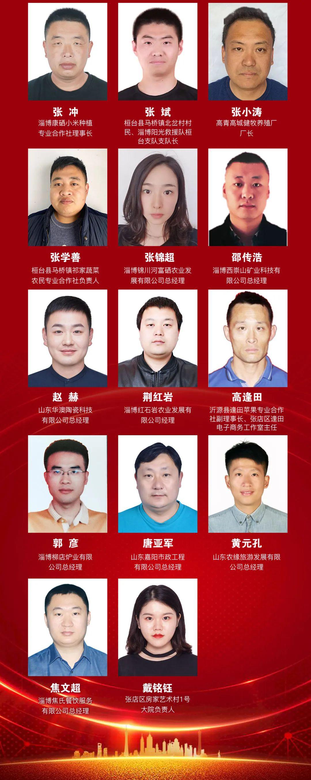 淄博市2019年度乡村好青年名单揭晓29人上榜快看看都有谁