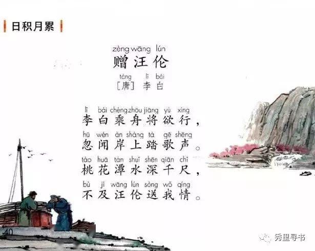 《春晓》 (园地二) 5.《赠汪伦》 (园地三) 6.