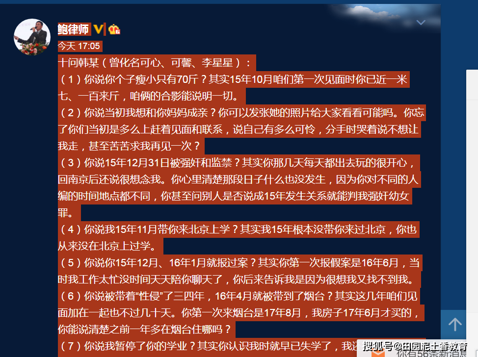 鲍毓明新浪微博十问韩某曾化名可心可馨李星星全文