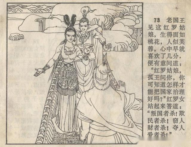 红罗女的传说黑龙江美术出版社1984李维康绘民间传说连环画