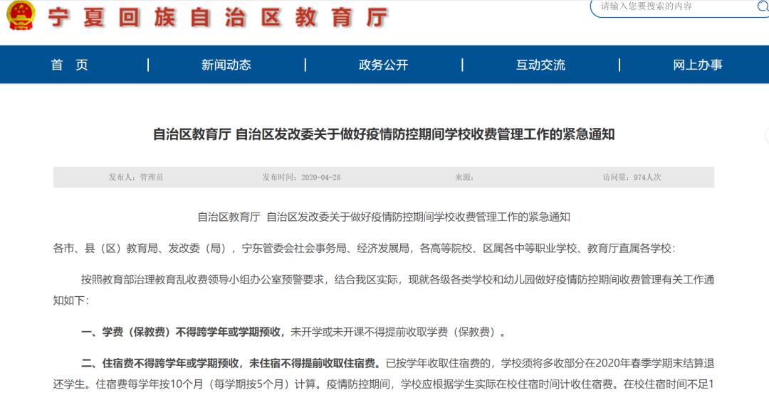 又有三省份退住宿费！34所自划线高校二次划线