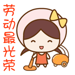 五一劳动节快乐早安祝福语 劳动节早上好动态祝福表情