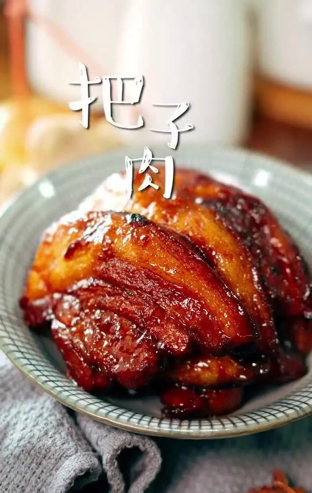 把子肉