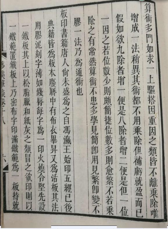 关于毕异发明泥活字印书法,向以沈括《梦溪笔谈》的记载最为权威.