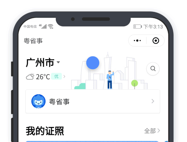 查城市GDP用什么微信小程序_微信小程序