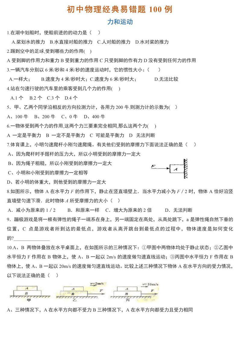 『初三』孩子考前做一遍，考试多拿分！初中物理必考100道易错题