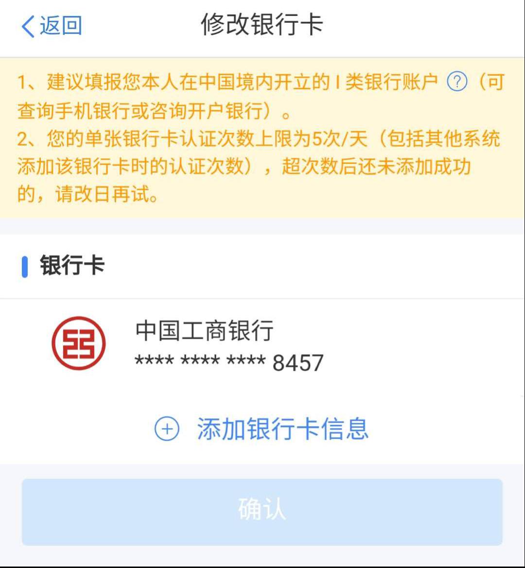 个人所得税退锐成功但是没到账怎么办