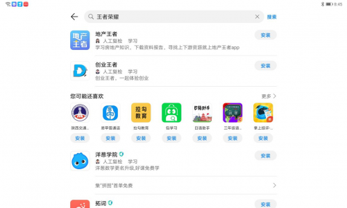 免费平板学习软件推荐 12e542b1710a4cb58c0bfc6fa131b63f.png