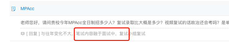 考研线上复试！研招网官方开通咨询通道；如何在线上考试中脱颖而出？