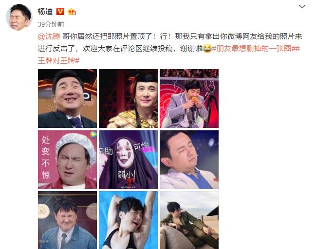 原创沈腾置顶杨迪奇丑无比照吓坏粉丝杨迪晒沈腾九宫格丑照反击