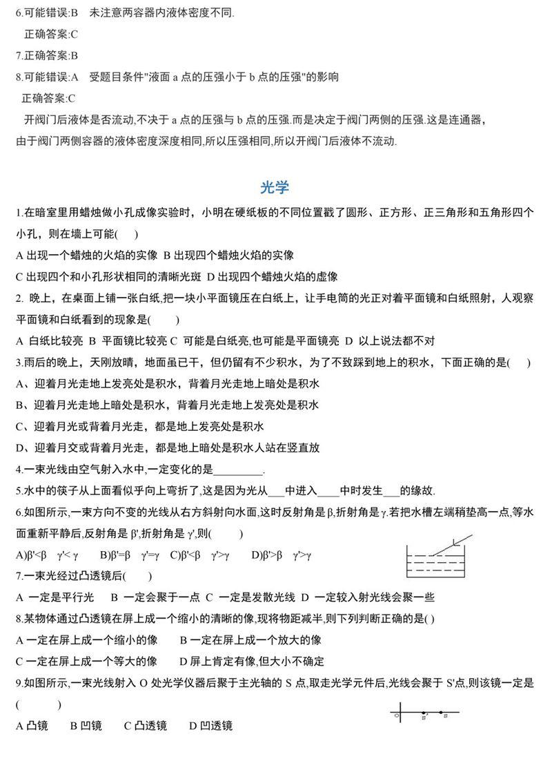 『初三』孩子考前做一遍，考试多拿分！初中物理必考100道易错题