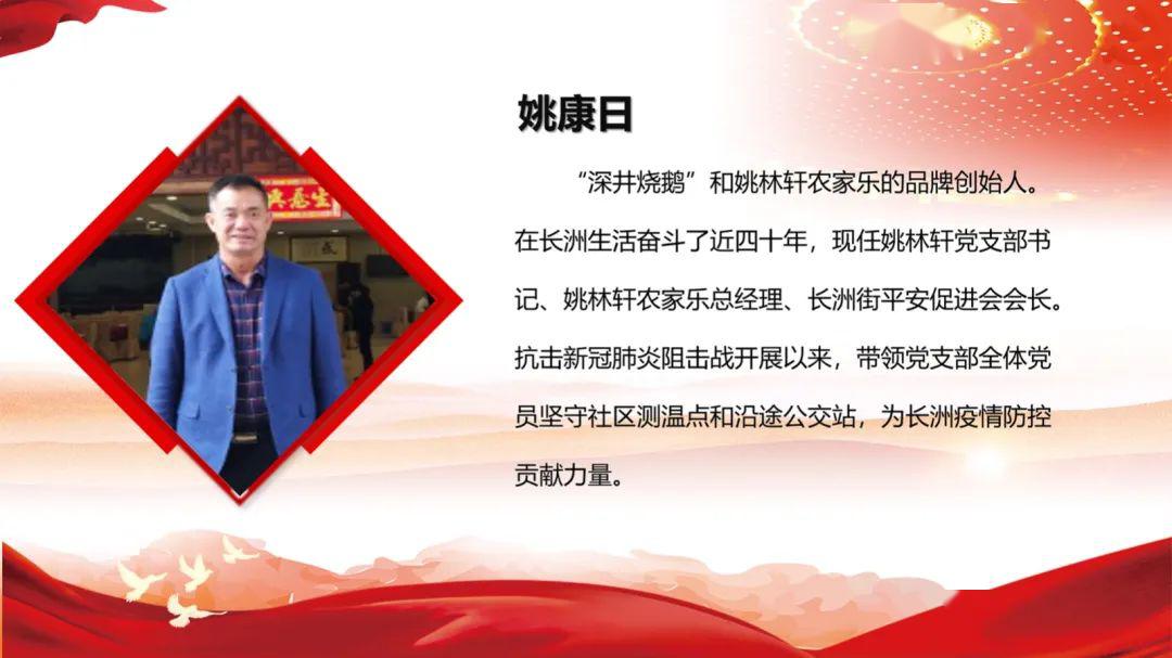 开云APP 开云官网入口【青听时代故事】四十年我与长洲共发展！姚林轩农家乐品牌创始人讲述创业之路(图2)
