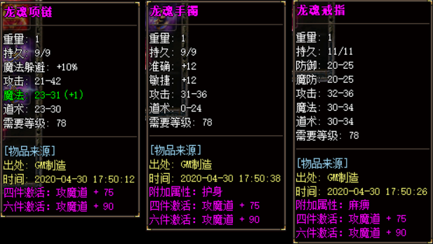 热血传奇复古我本沉默天子传奇龙魂套装讲解