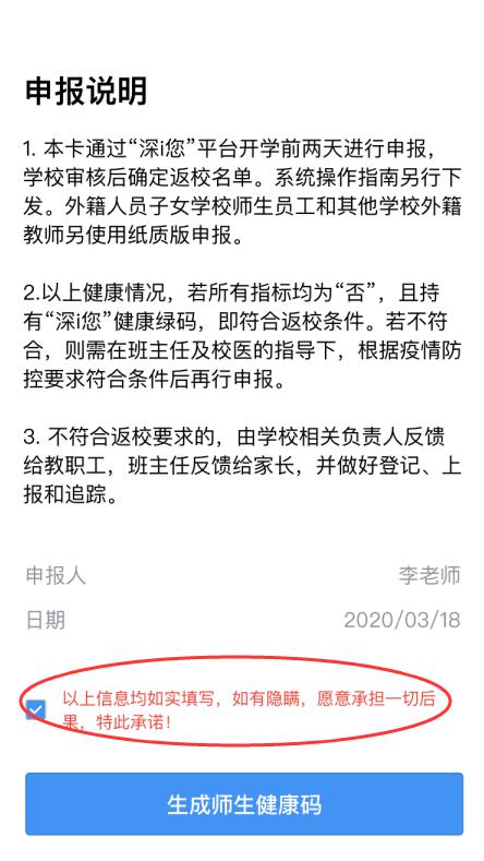 返校必申报！所有非毕业师生返校前须申请健康信息，今起开始！