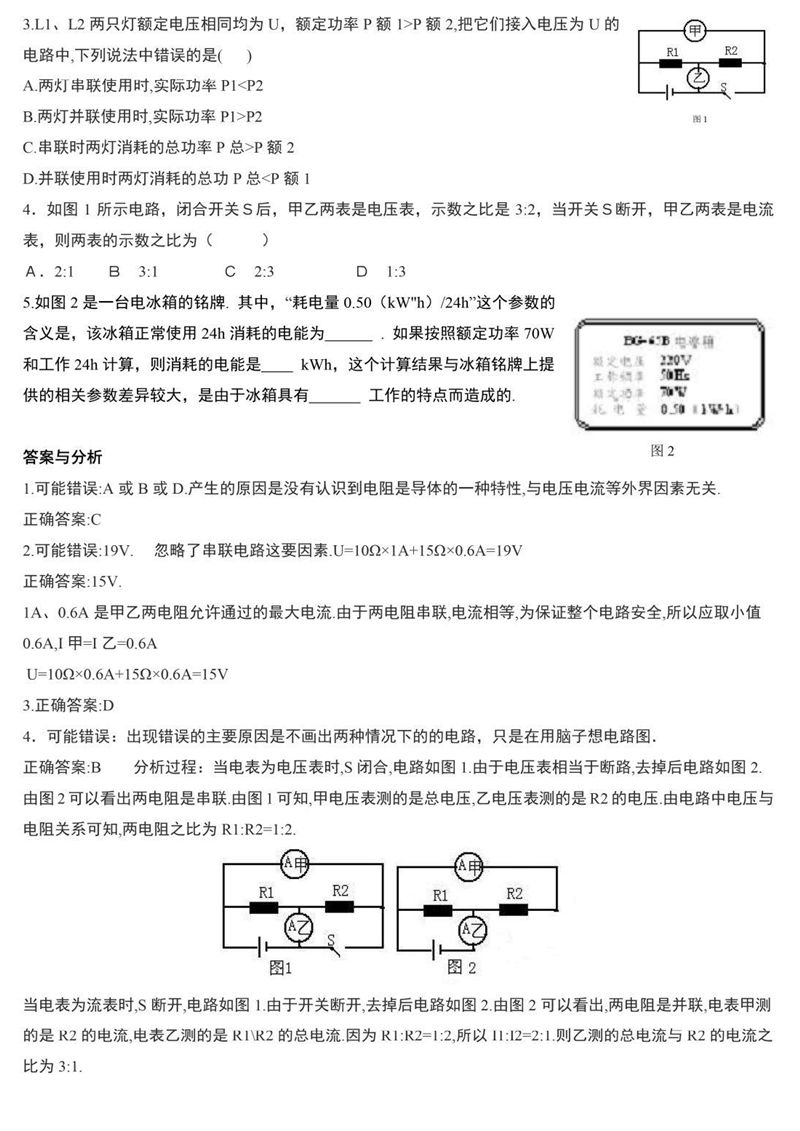 『初三』孩子考前做一遍，考试多拿分！初中物理必考100道易错题