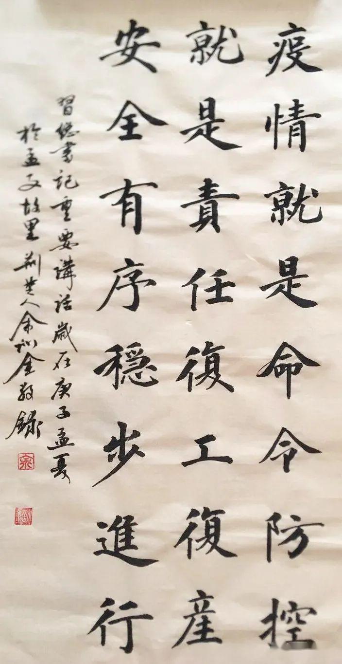 济宁市书协迎五一助力复工复产网络书法作品展