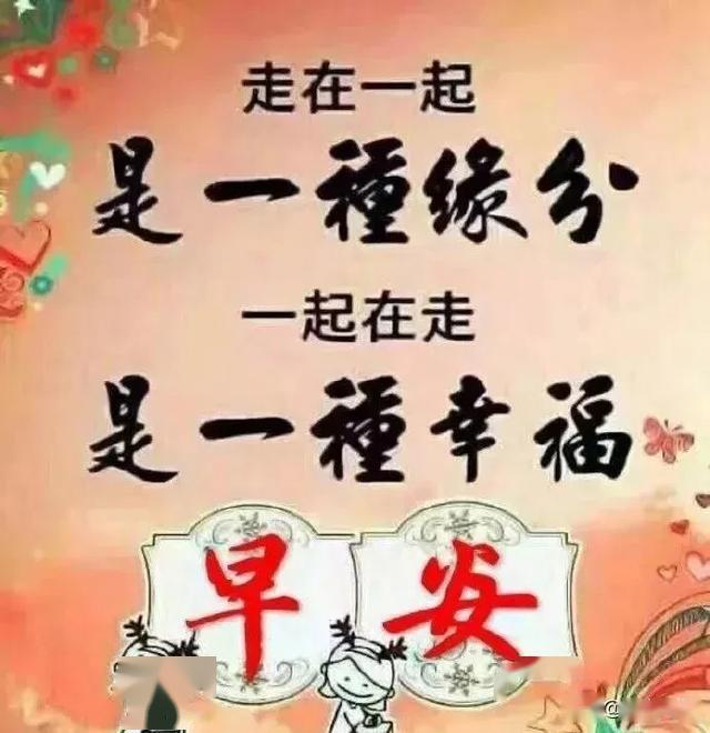 大家早上好图片大全 晚上好图片大全 早安祝福语录 早上好图片