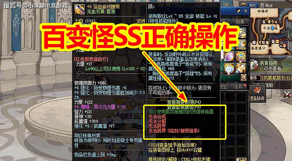 原创dnf:百变怪ss装备正确操作,保留所有打造,可以节省几e金币