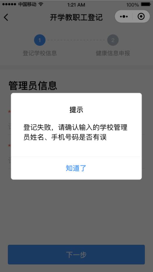 返校必申报！所有非毕业师生返校前须申请健康信息，今起开始！