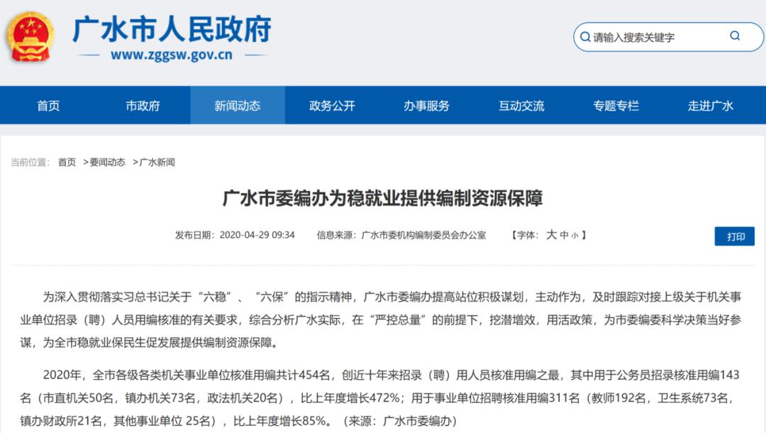 广水历年人口_人口普查