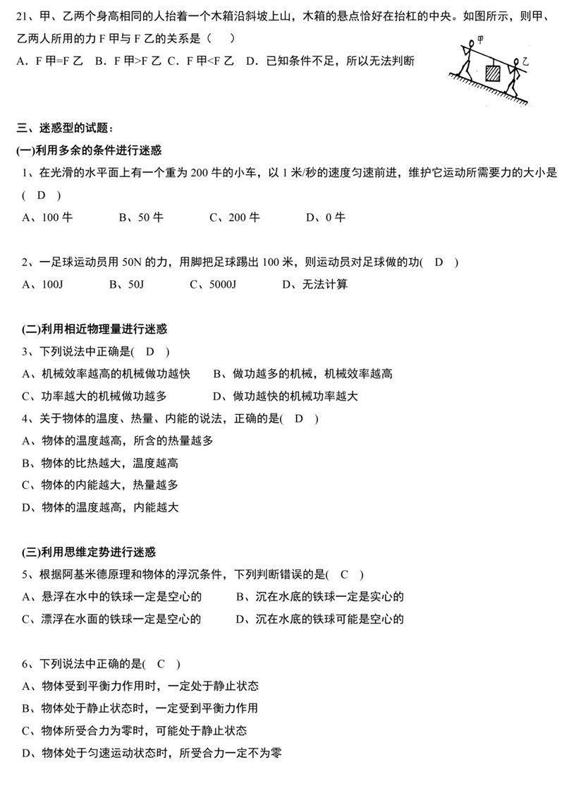 『初三』孩子考前做一遍，考试多拿分！初中物理必考100道易错题