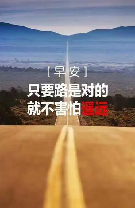 你羡慕的生活,就是你奋斗的方向,加油,早安!