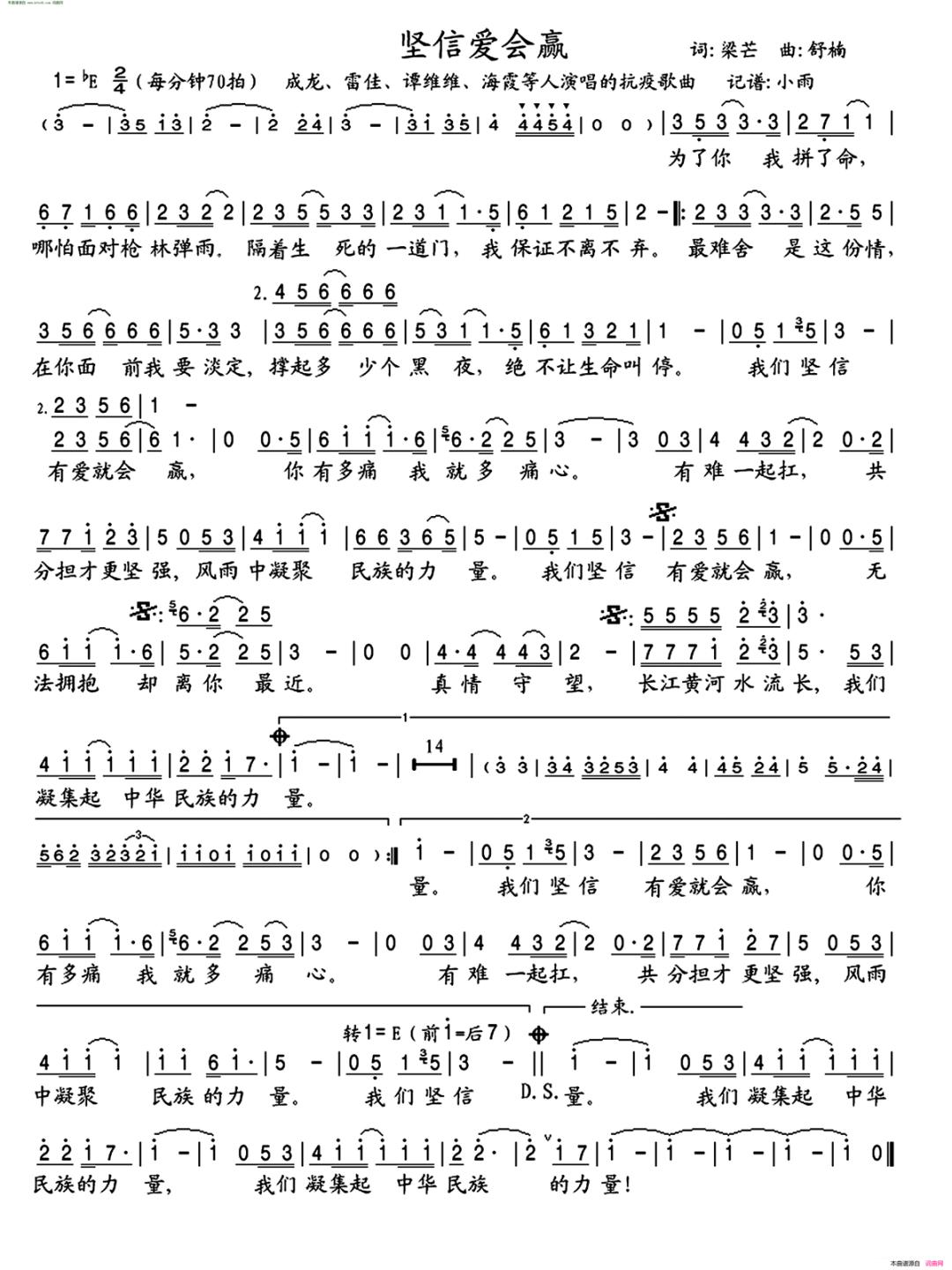 爱会赢简谱_坚信爱会赢(2)