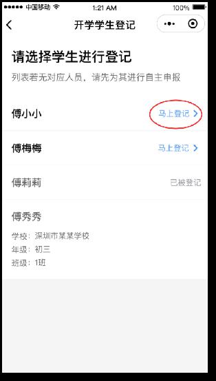 返校必申报！所有非毕业师生返校前须申请健康信息，今起开始！