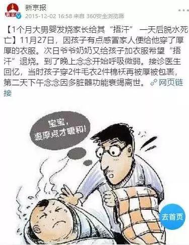 「方式」孩子就没了…这种退烧方式，千万别碰！不到3分钟