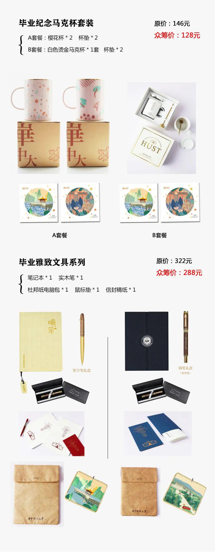 华中科技大学"喻见"毕业季文创产品众筹开启_武汉