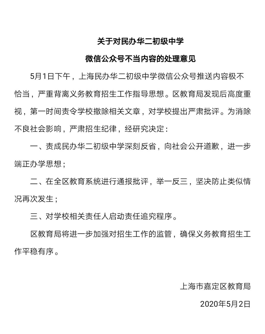 2020年嘉定区初中排名_图解|2020年嘉定区义务教育阶段学校报名入学流程