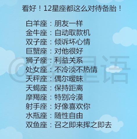 偶尔暧昧 天蝎座:保持距离 摩羯座:特别冷漠 射手座:好像喜欢你 水瓶