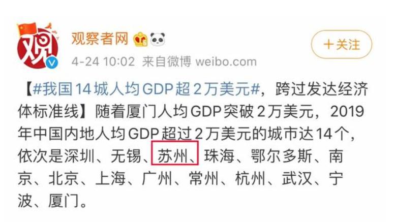 人均二万元GDP_全国14城人均GDP超2万美元 跻身发达经济体俱乐部(2)