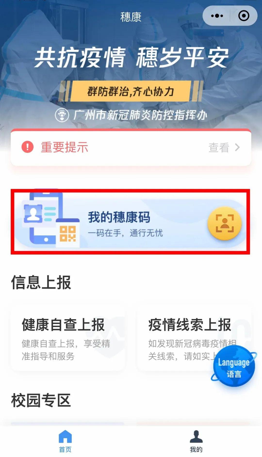 穗康小程序又升级了还有2款口罩暂停投放