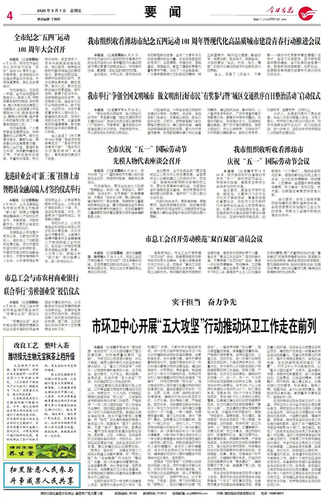 聚焦围子街道重点项目调度会及"劳模风采"| 《今日昌邑》电子版来啦!