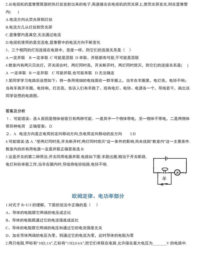 『初三』孩子考前做一遍，考试多拿分！初中物理必考100道易错题