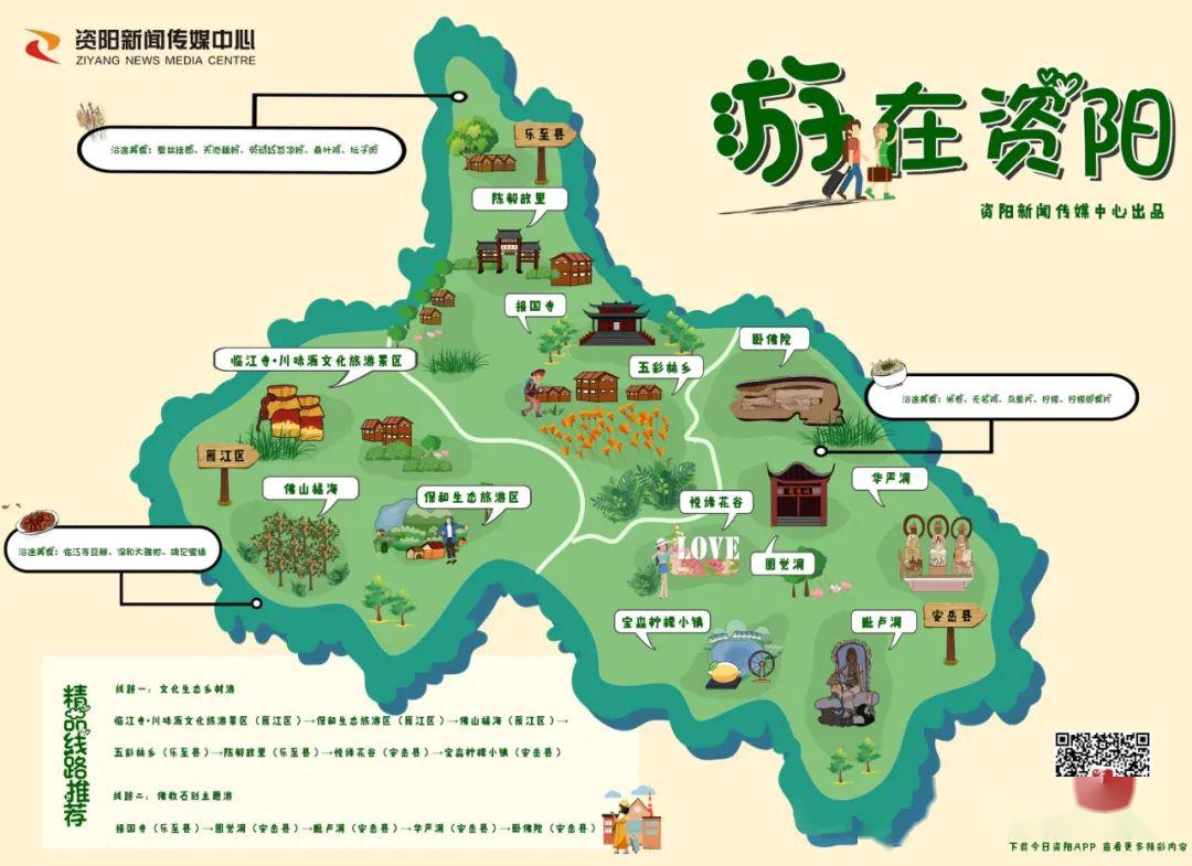 1小长假咋个耍?资阳周边游攻略送给你