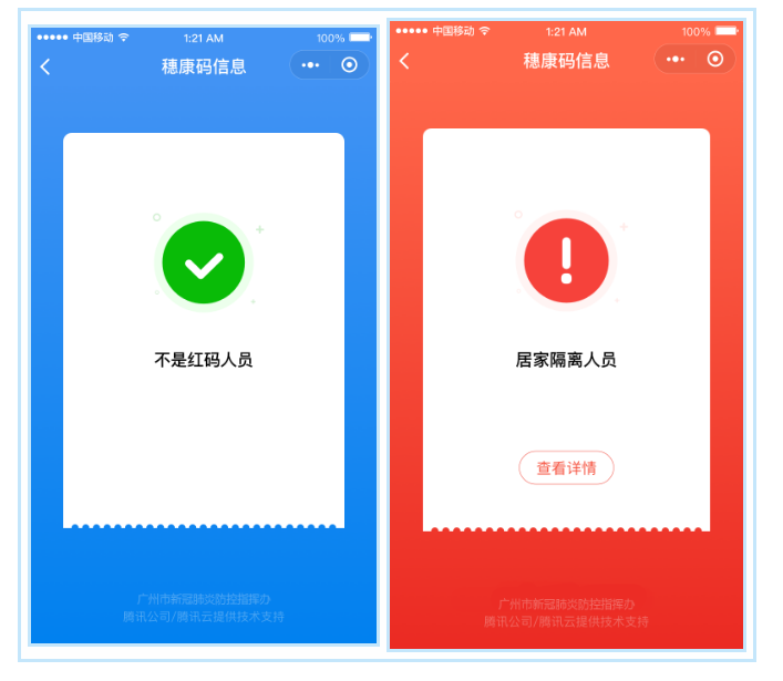 速看"穗康码"功能大升级!可随时扫码查验身边人健康状态了