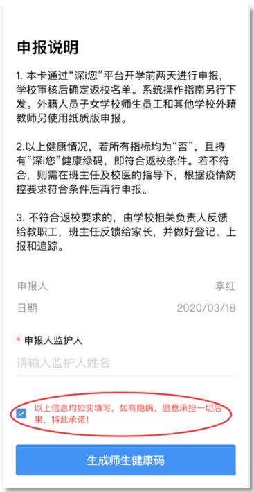 返校必申报！所有非毕业师生返校前须申请健康信息，今起开始！