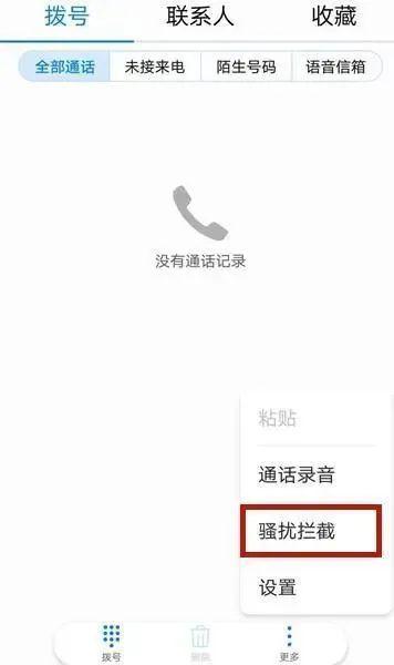 怎么解决骚扰电话短信
