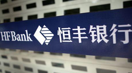 恒丰银行流水字体 来自搜狐网