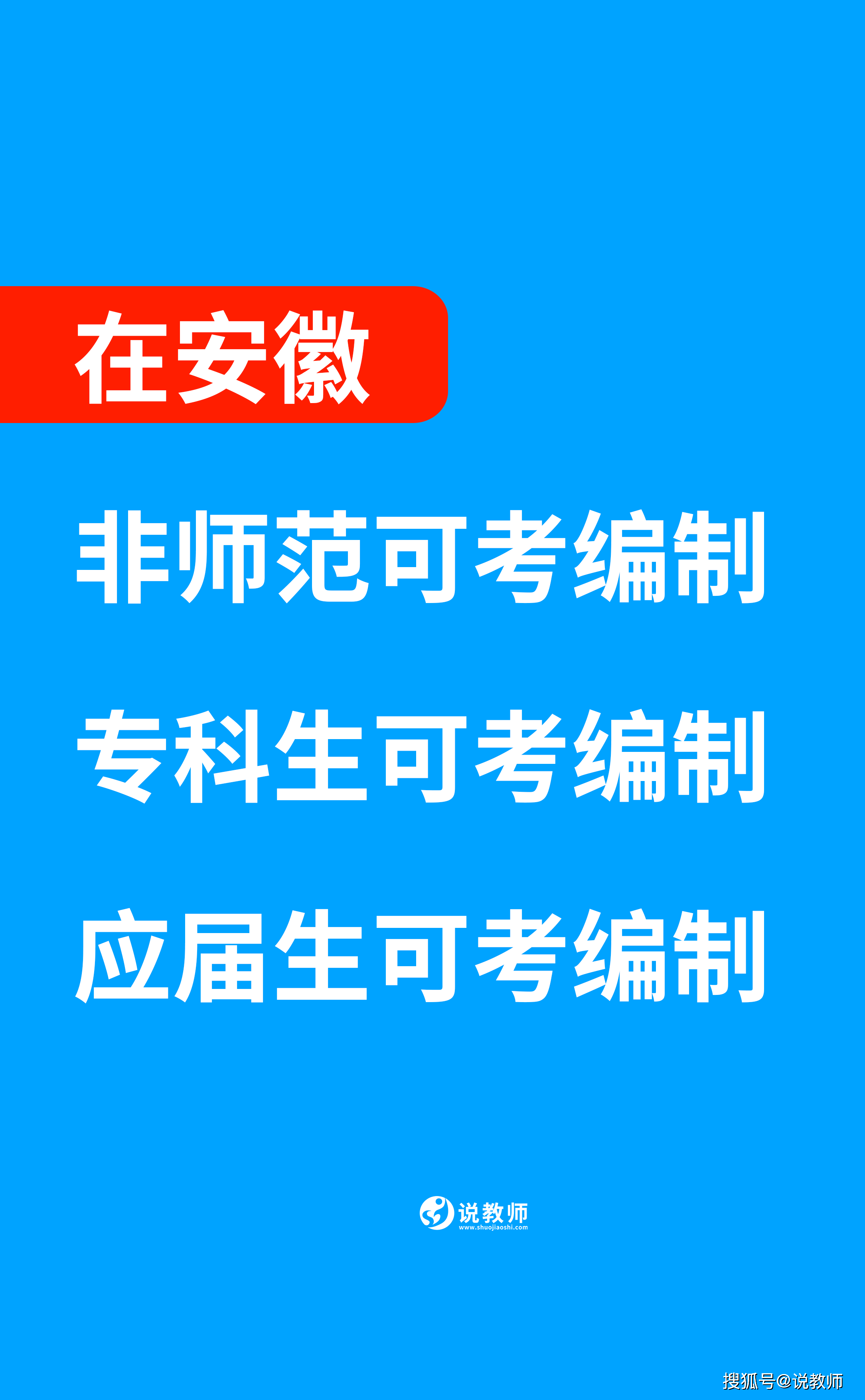 教师招聘合肥_新体系 升级 2020年安徽省教师招聘课程简章 合肥说教师(2)