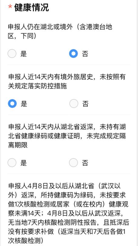 返校必申报！所有非毕业师生返校前须申请健康信息，今起开始！