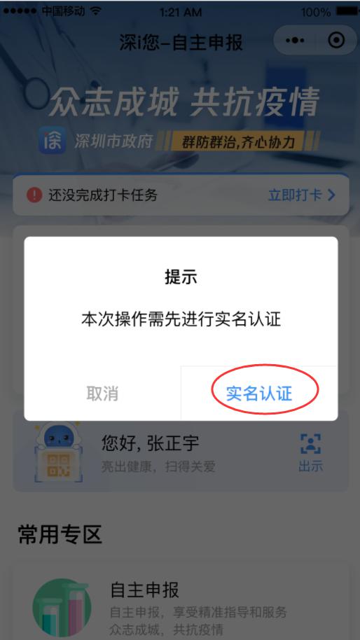 返校必申报！所有非毕业师生返校前须申请健康信息，今起开始！