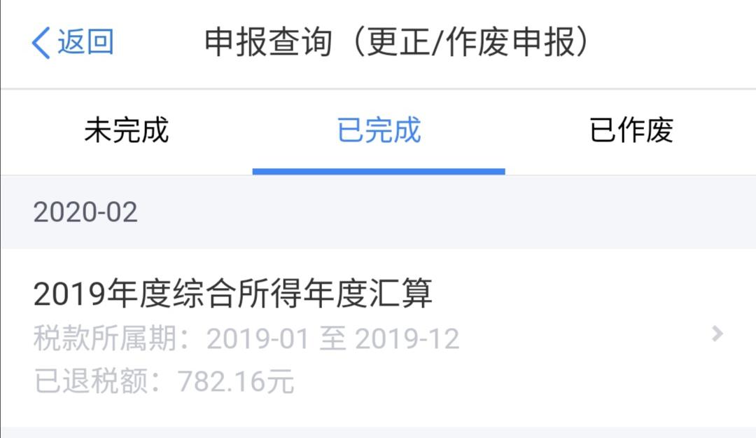 个人所得税退锐成功但是没到账怎么办