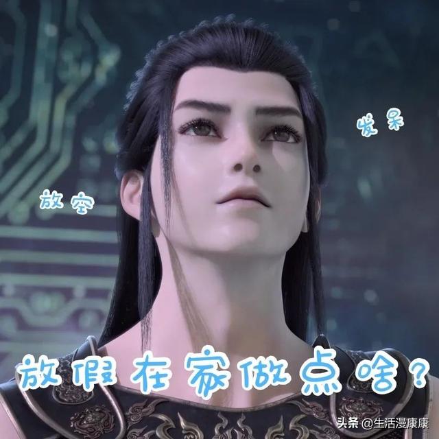 《星辰变》官方表情包出炉,秦羽目空一切,小黑展翅高飞