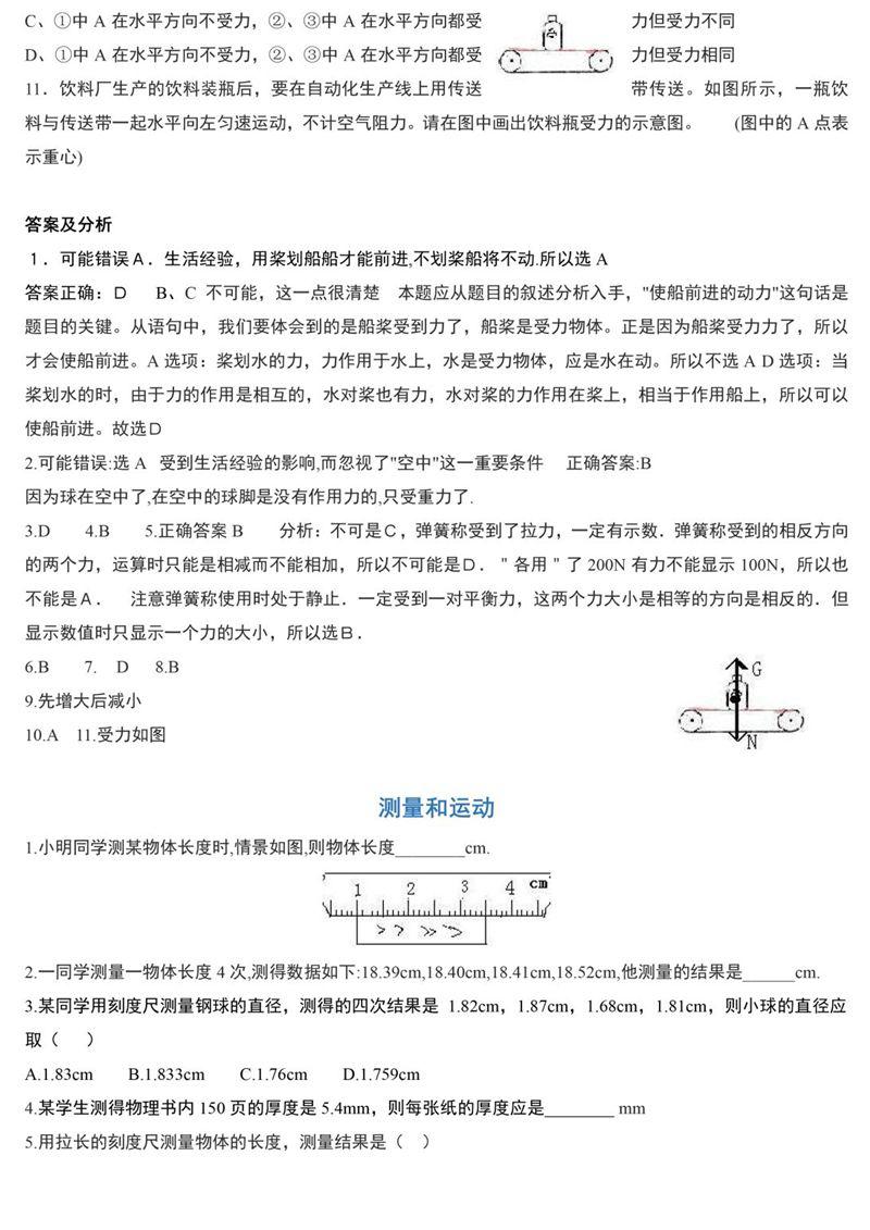 『初三』孩子考前做一遍，考试多拿分！初中物理必考100道易错题